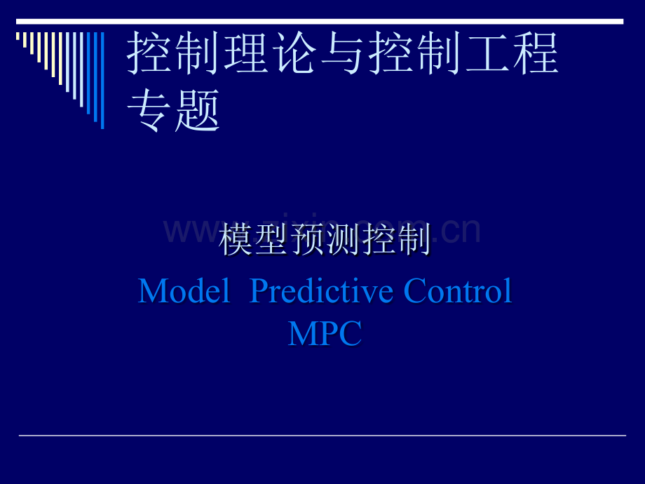 模型预测控制.ppt_第1页