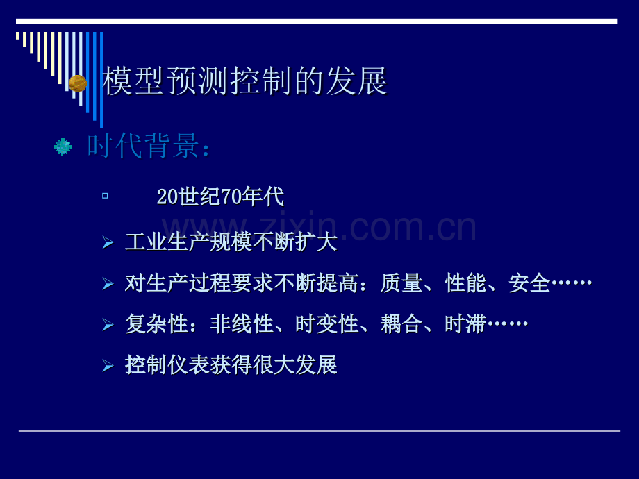 模型预测控制.ppt_第3页