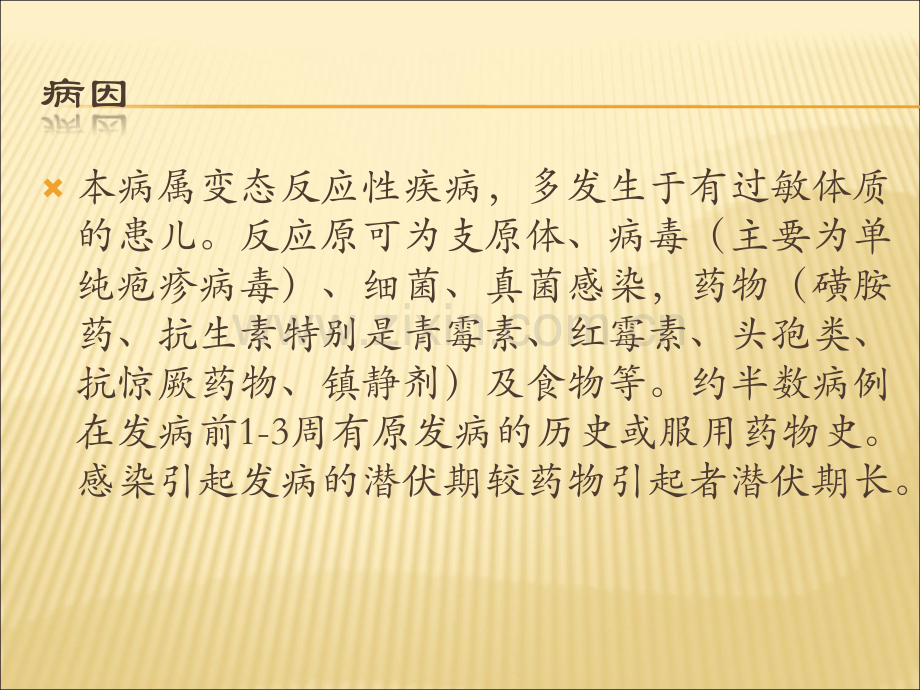 渗出性多形性红斑.ppt_第3页