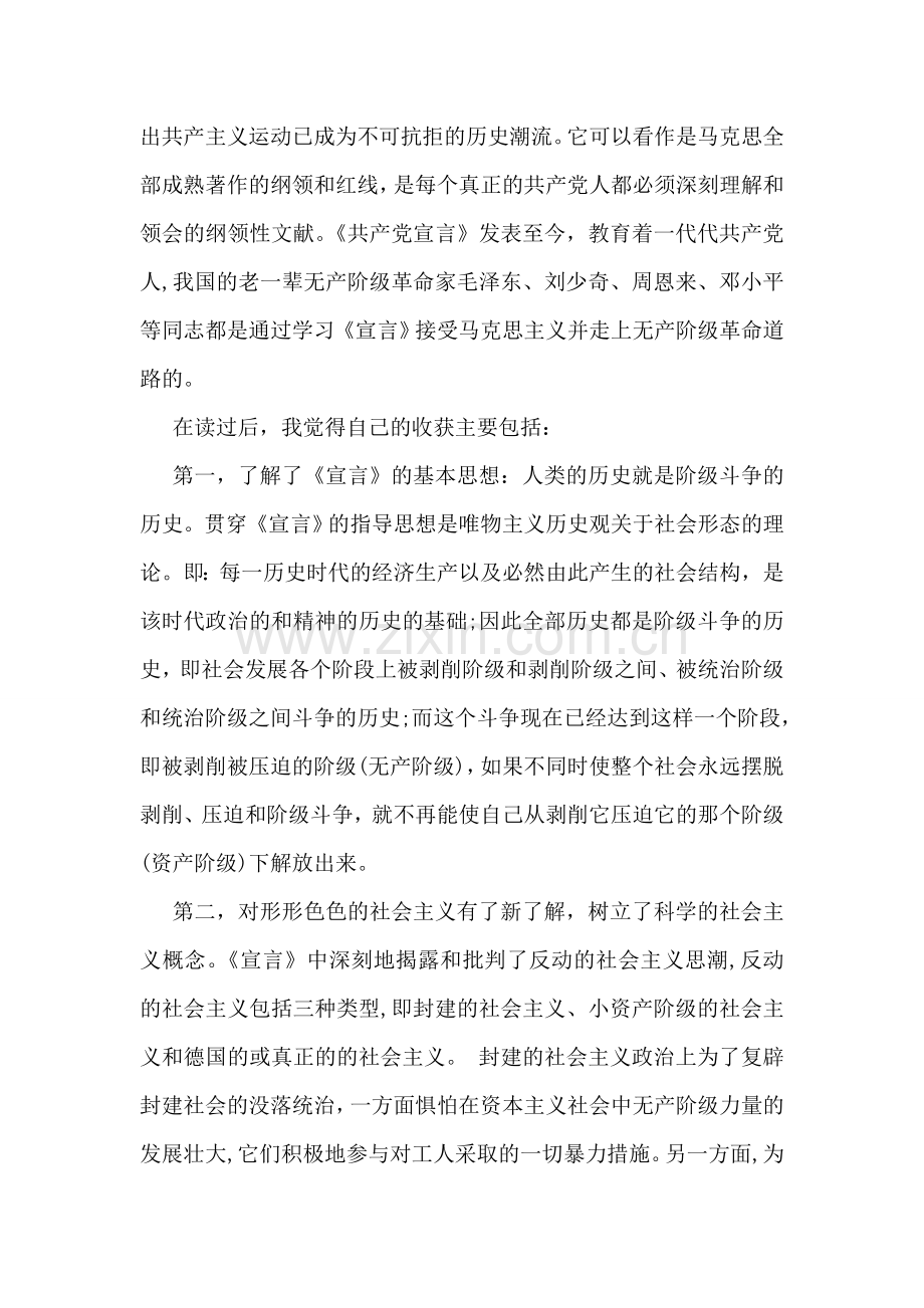 共产党宣言学习心得优秀范文.doc_第2页