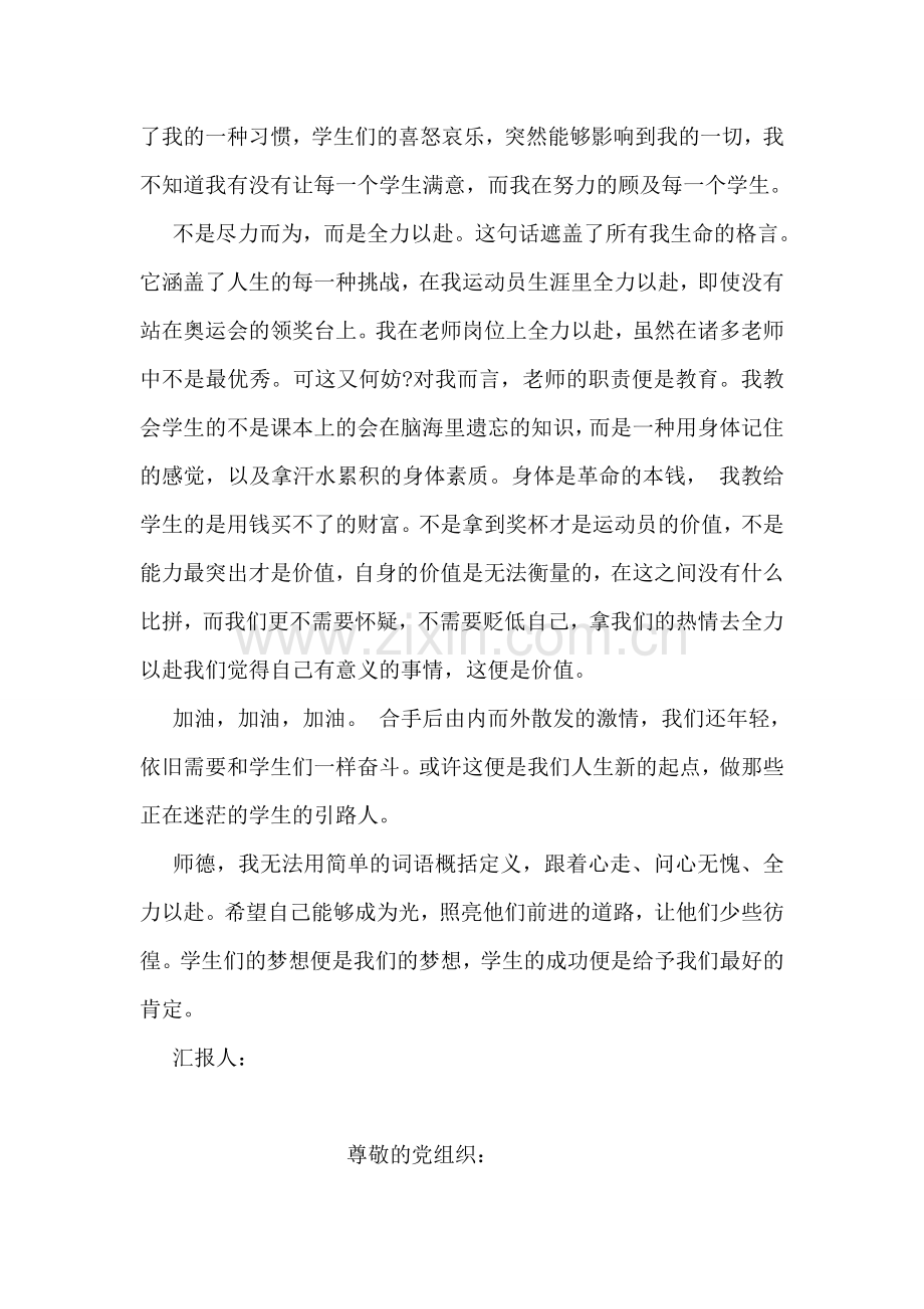 做一名称职的教师思想汇报.doc_第2页