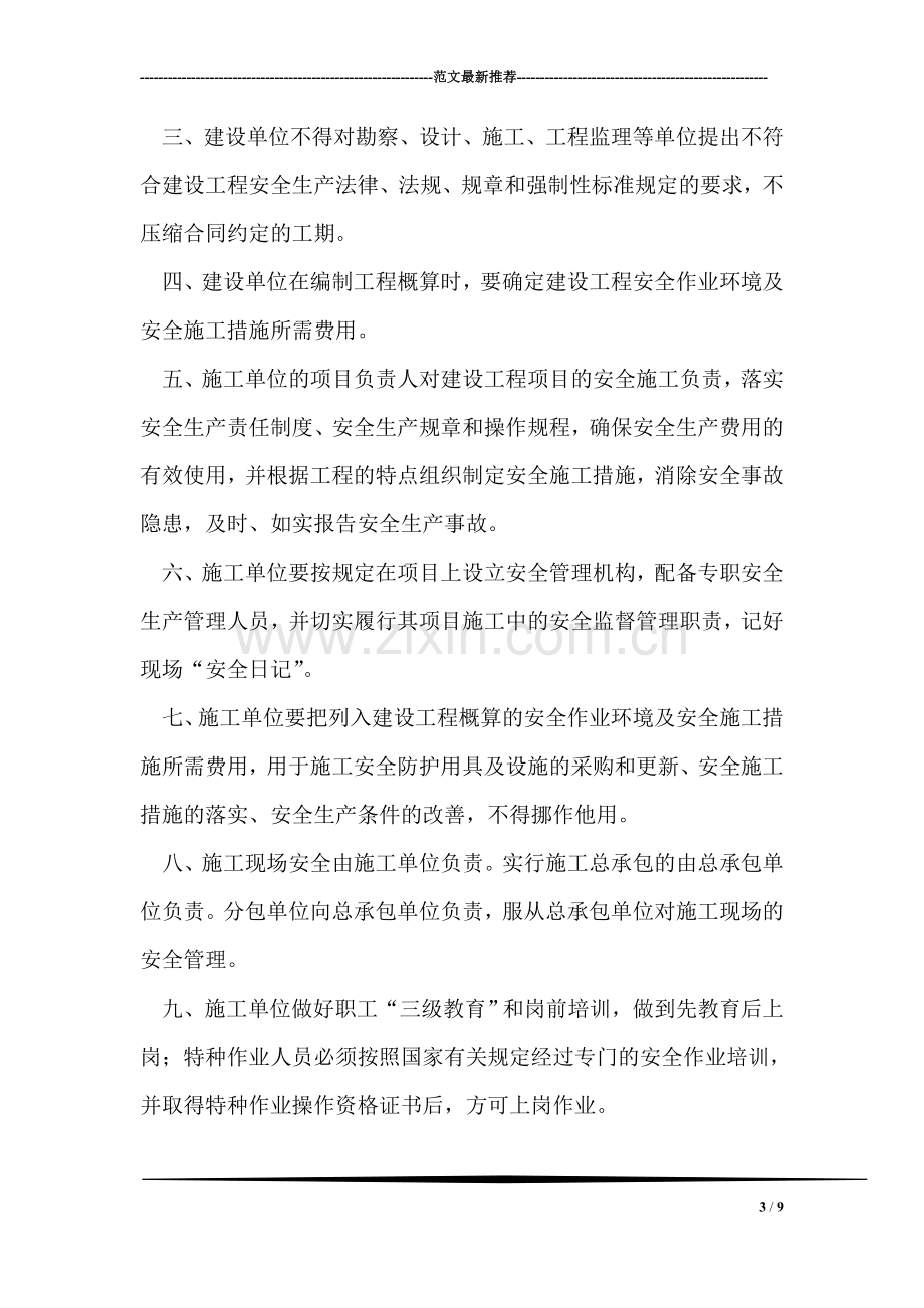 关于建筑师施工安全保证书.doc_第3页