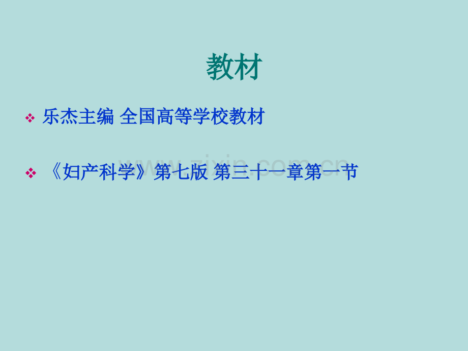 说课子宫肌瘤ppt课件.ppt_第3页