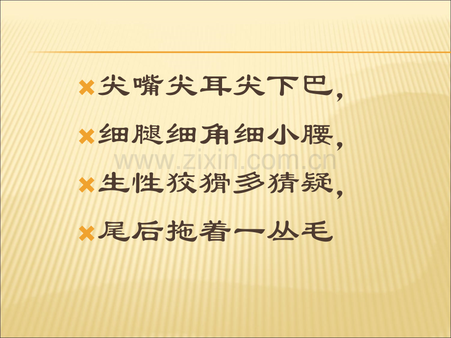 狐狸儿童绘画教学法.ppt_第2页