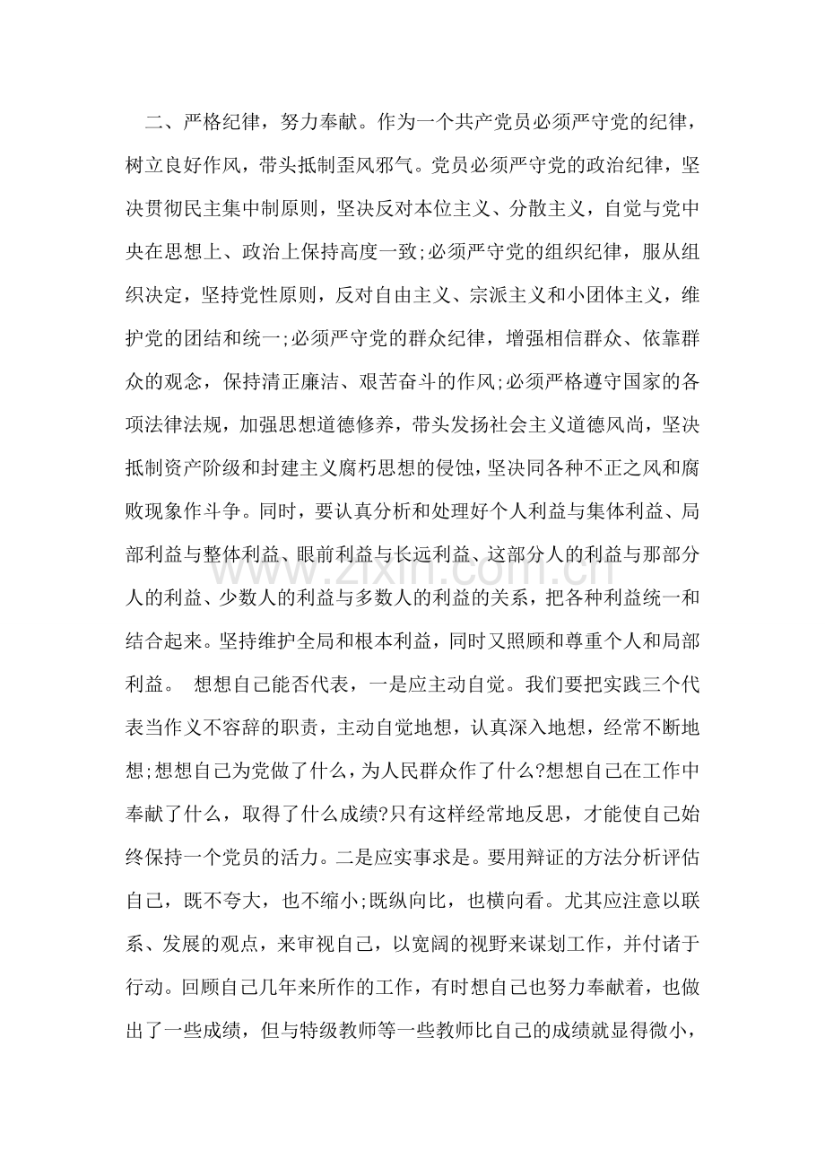 党员教师学习心得体会.doc_第2页