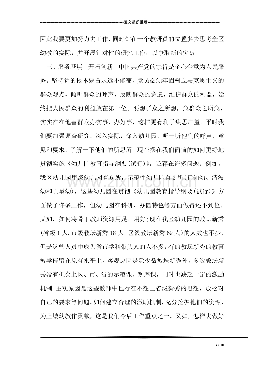 党员教师学习心得体会.doc_第3页