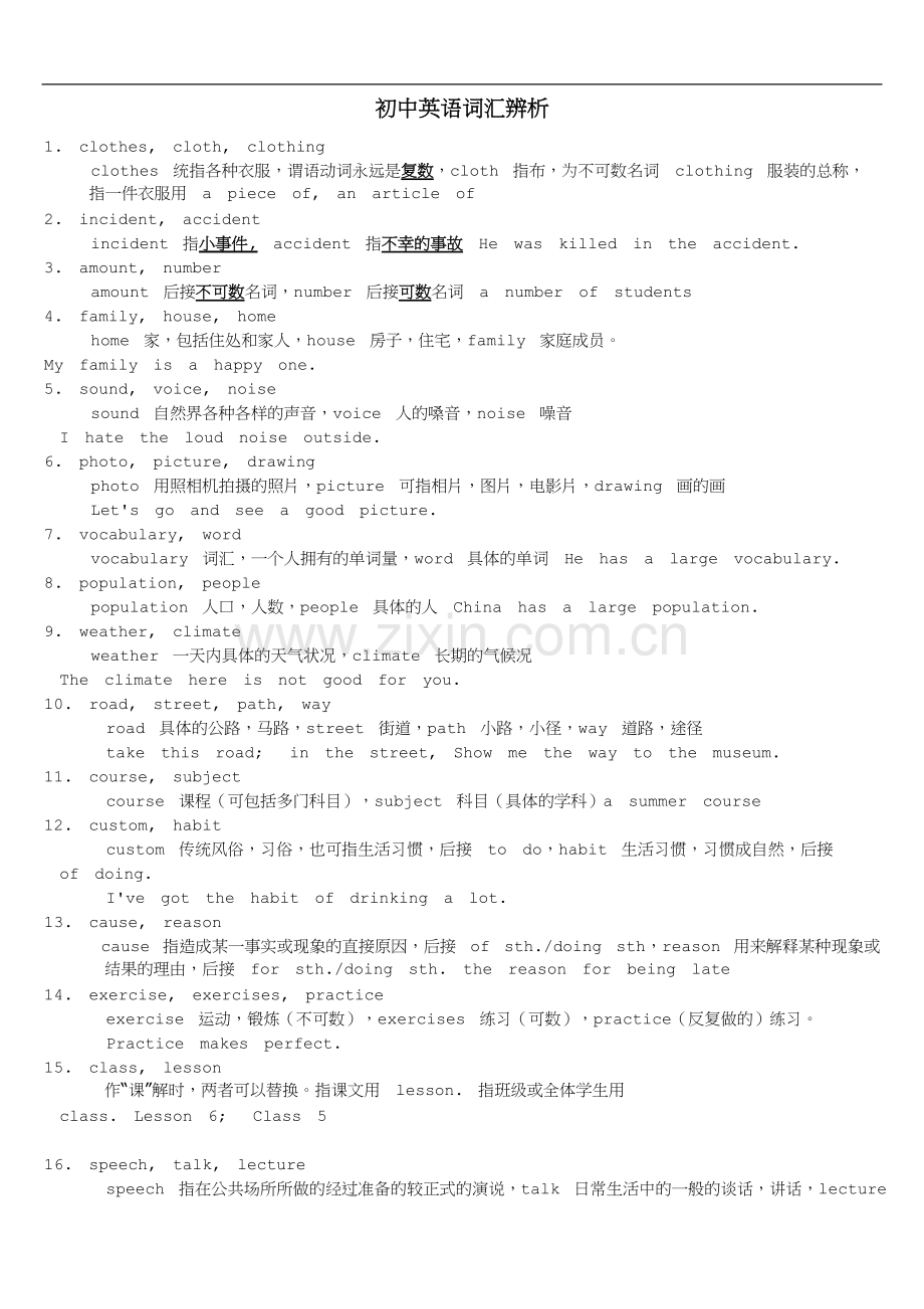 初中英语几个常用词汇辨析.doc_第1页