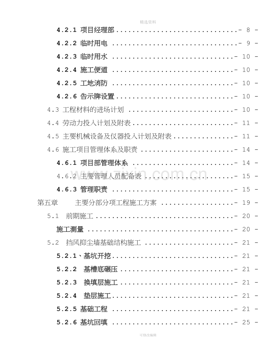 储煤场挡风抑尘墙工程施工组织设计.doc_第2页