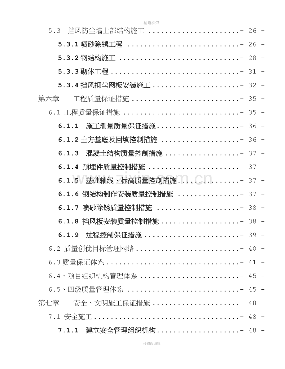 储煤场挡风抑尘墙工程施工组织设计.doc_第3页