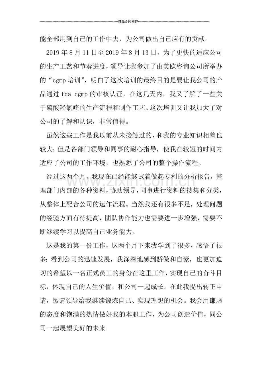 公司员工试用期转正工作总结报告.doc_第2页