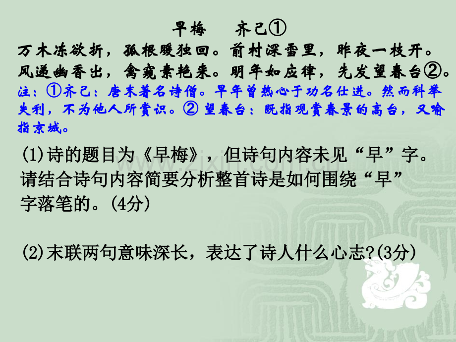 诗歌鉴赏之事物形象(上课).ppt_第2页