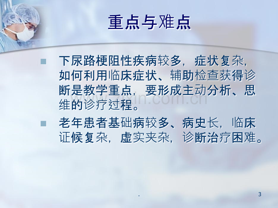 良性前列腺增生病.ppt_第3页