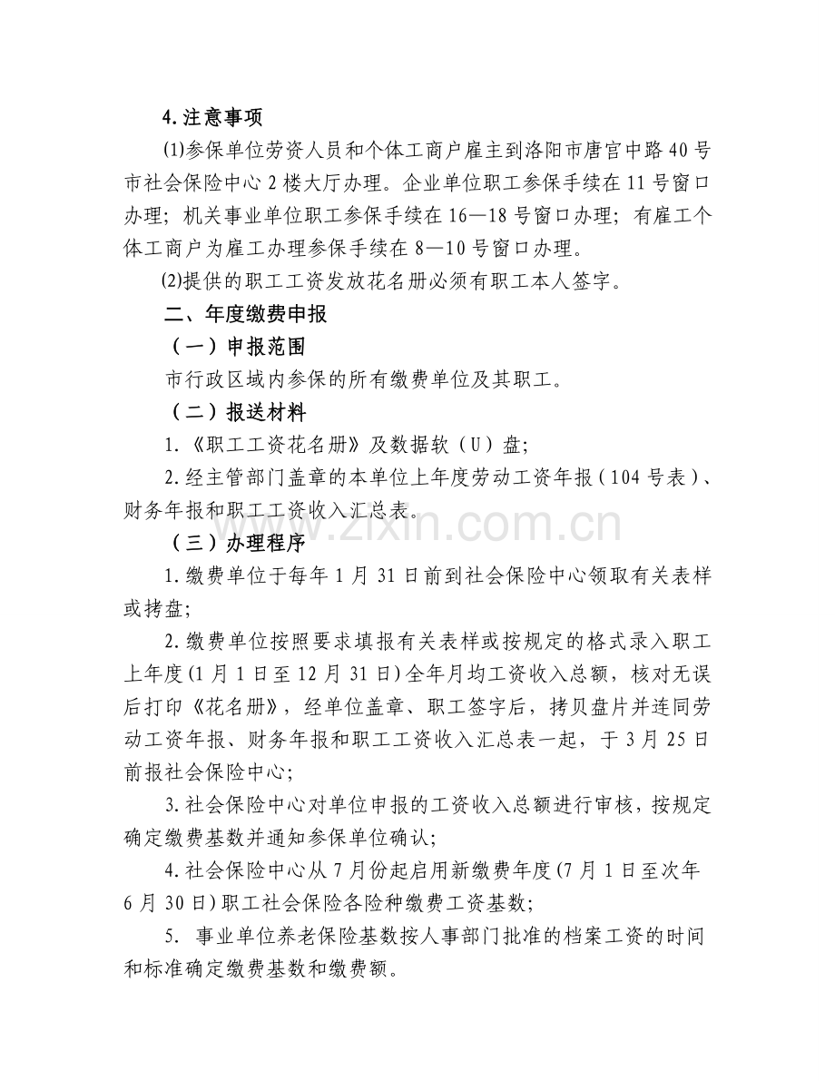 洛阳市社保办理详情流程及资料.doc_第3页