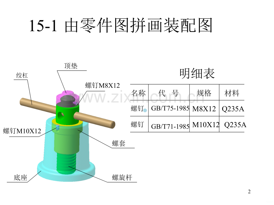 绘图大作业步骤PPT课件.ppt_第2页