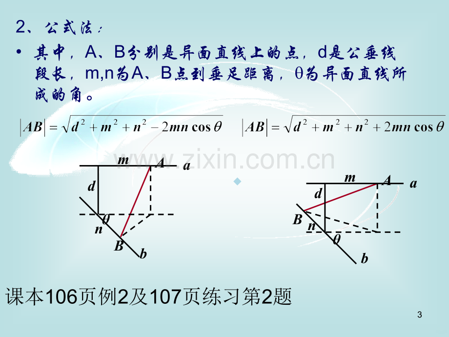 立体几何中的向量方法求距离.ppt_第3页