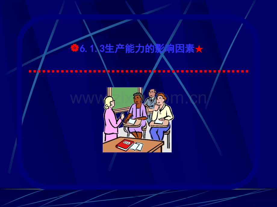 生产与运作的准备管理.ppt_第2页