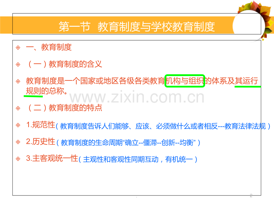 教育制度培训..ppt_第2页