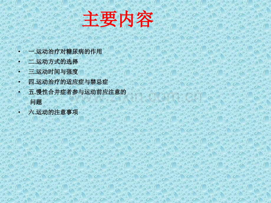 糖尿病运动治疗.ppt_第2页