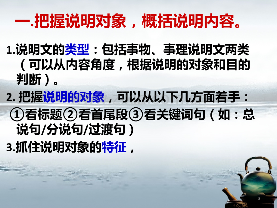 科普说明文单元.ppt_第3页