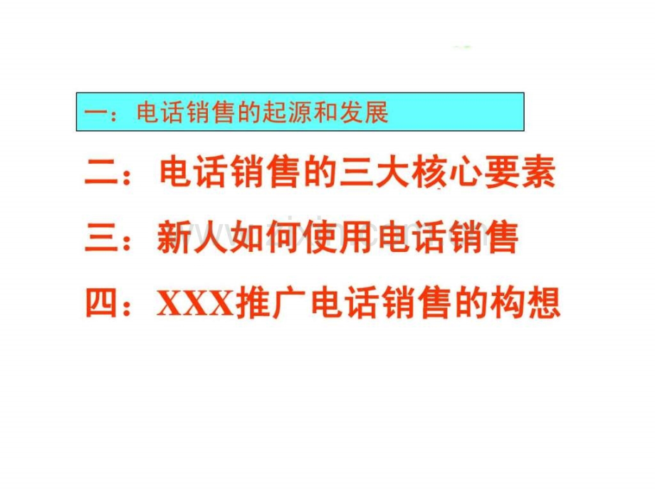 保险电话销售技巧与话术49页图文.pptx_第3页