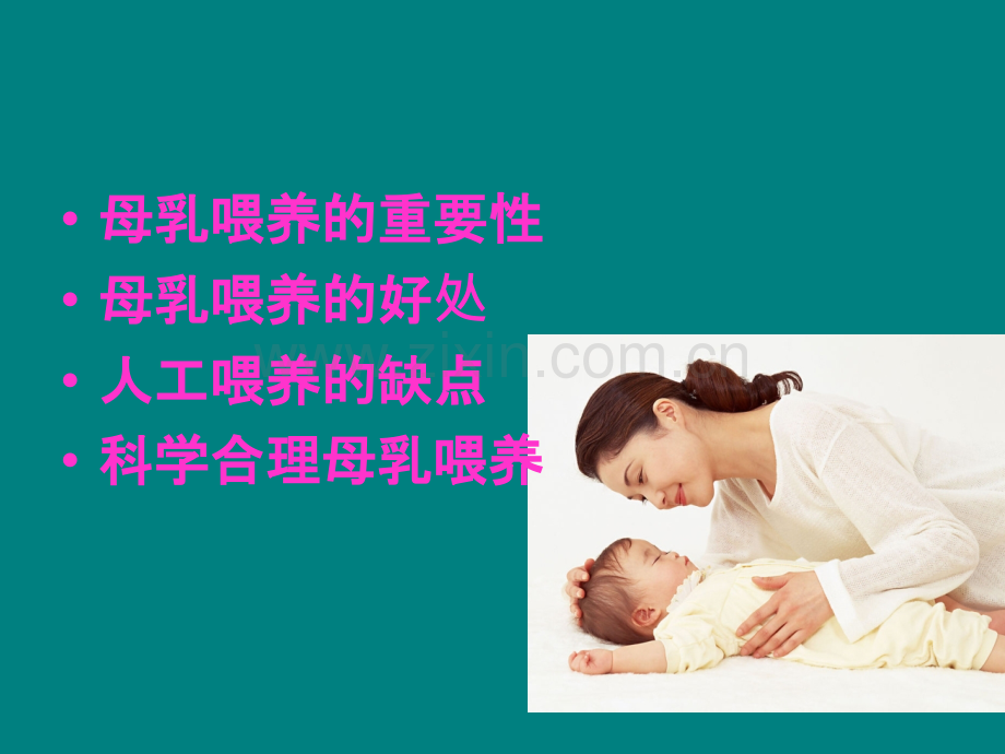 母乳喂养的重要性(培训).ppt_第2页