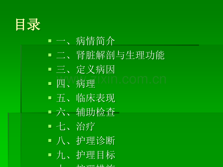 肾上腺肿瘤患者护理.ppt_第2页