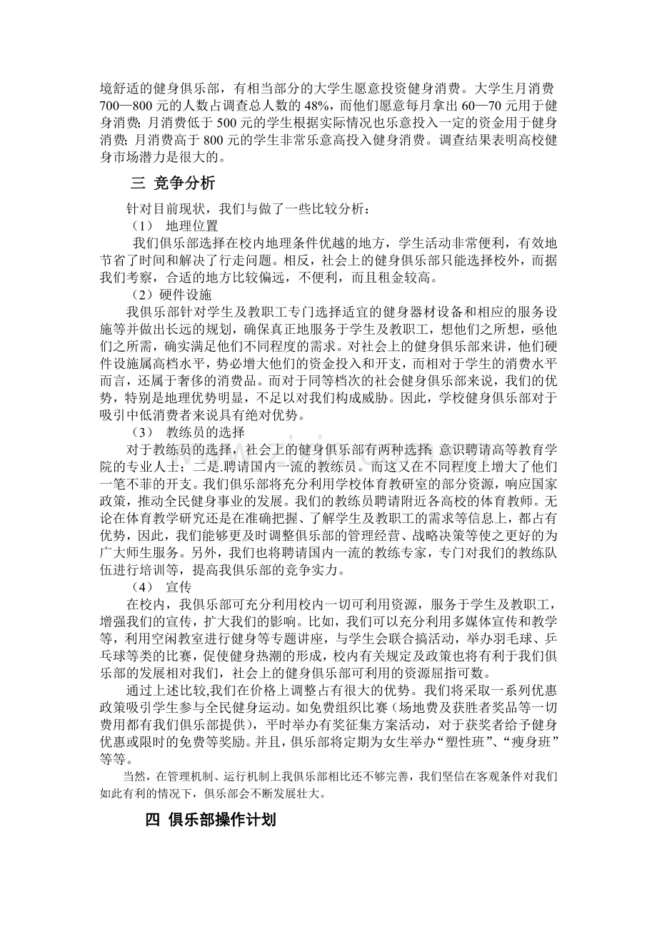 健身俱乐部商业计划书.doc_第2页