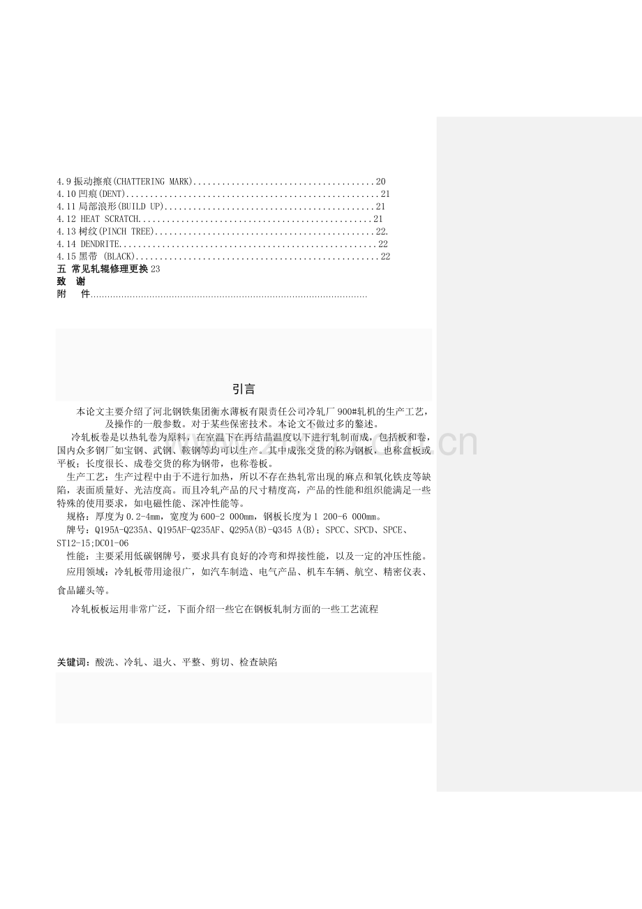 900HC轧机生产工艺业论文.docx_第2页