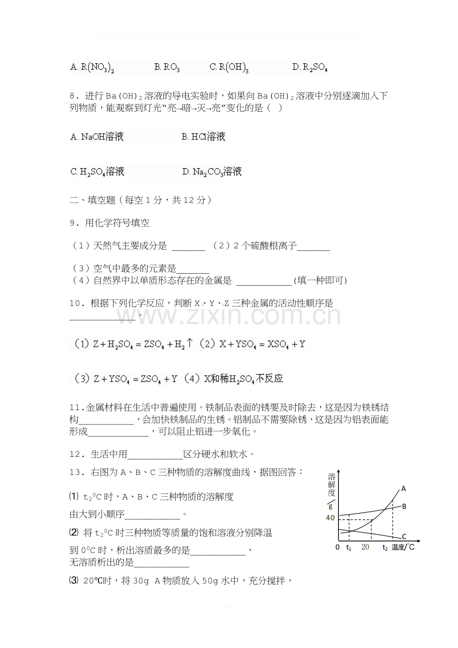 初三化学中考模拟试题及答案.doc_第2页