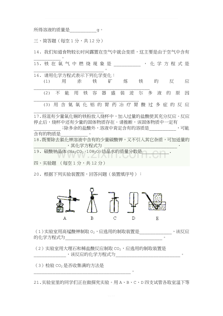 初三化学中考模拟试题及答案.doc_第3页