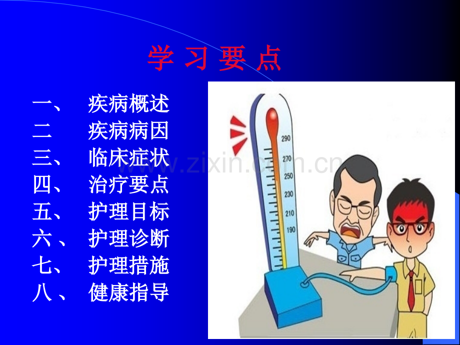 肾性高血压PPT小讲课.ppt_第3页