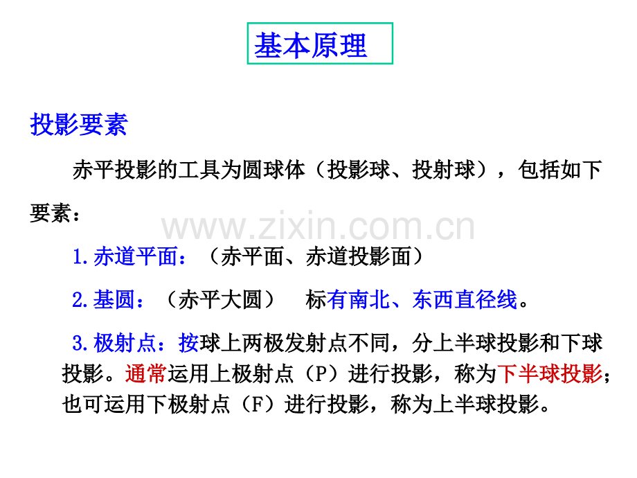 5工程地质学-图解法边坡稳定性分析1.pptx_第3页