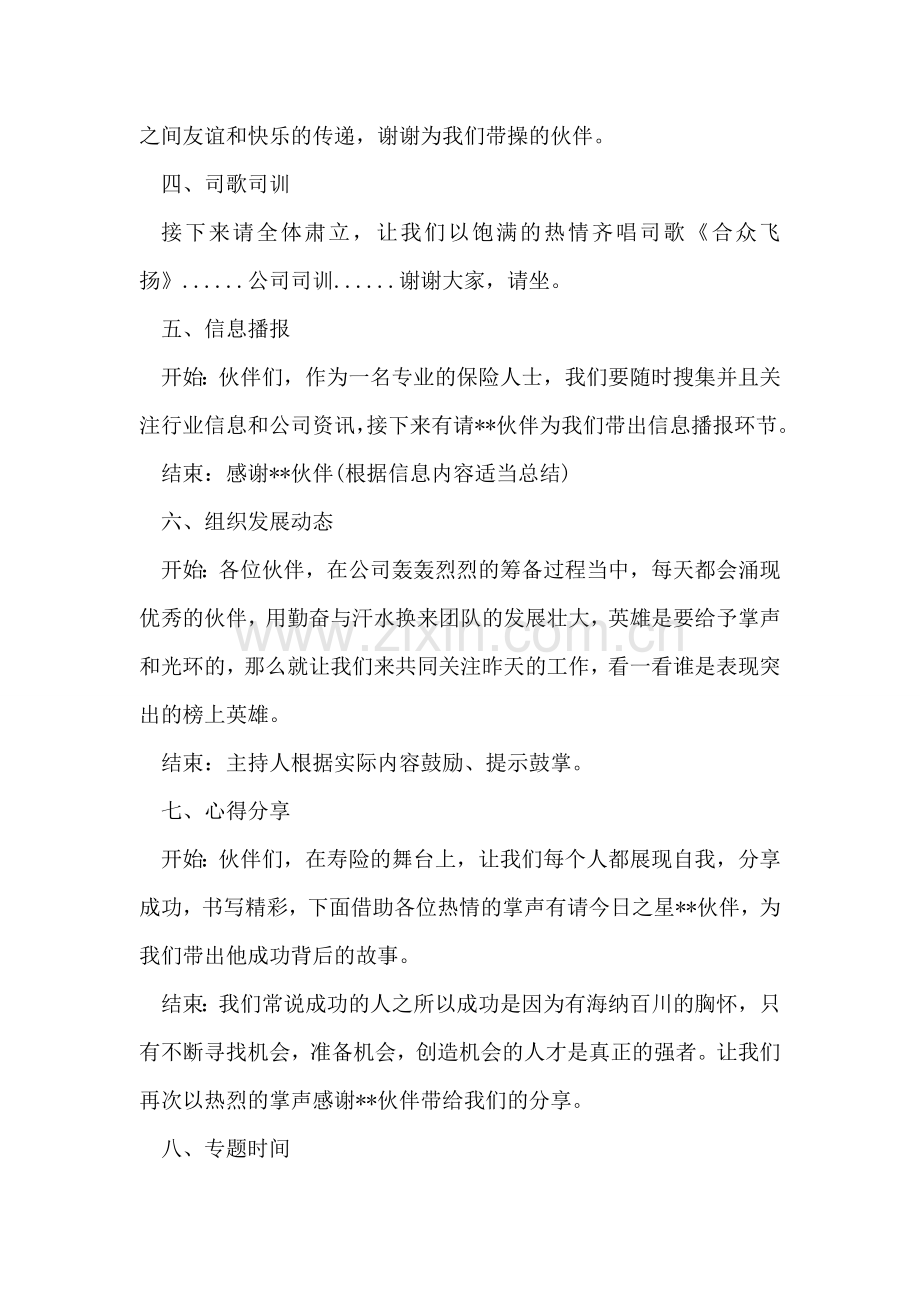 公司周一早会主持人主持词.doc_第2页