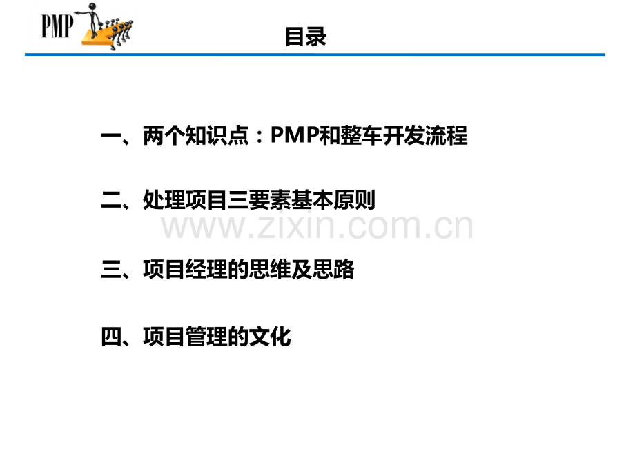 汽车开发项目管理.ppt_第2页