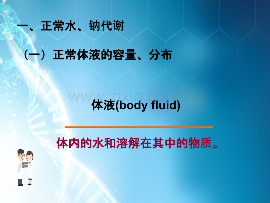 水钠代谢障碍.ppt_第3页