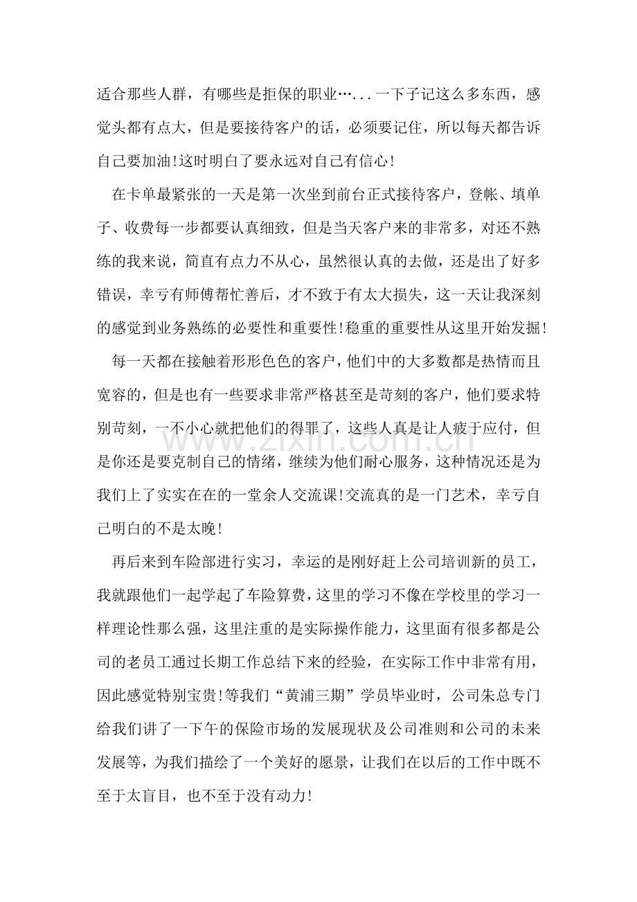 保险公司大学生实习总结.doc_第2页