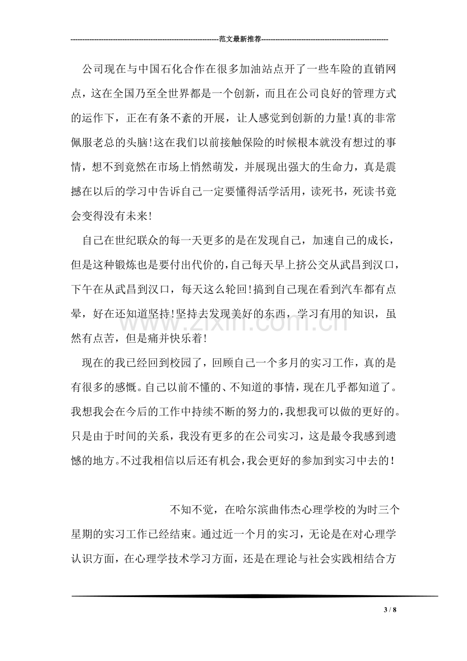 保险公司大学生实习总结.doc_第3页