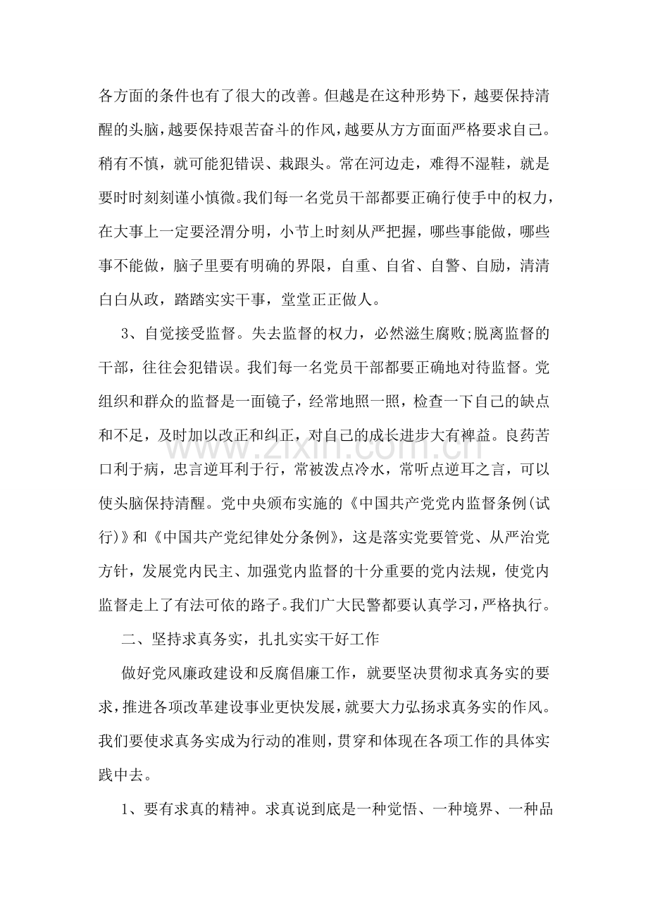 党风廉正建设学习心得体会范文.doc_第2页