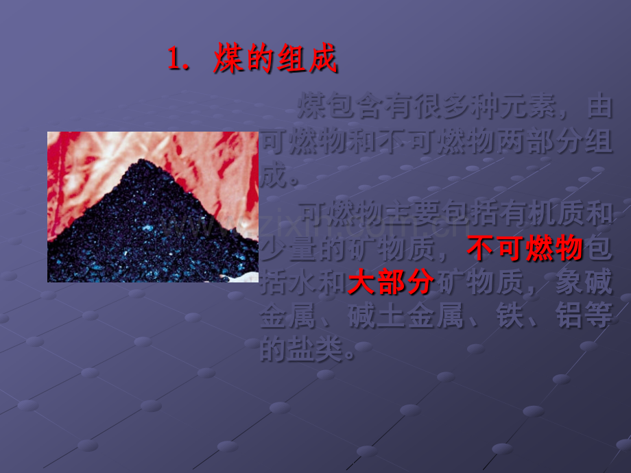 煤炭基础知识.ppt_第3页