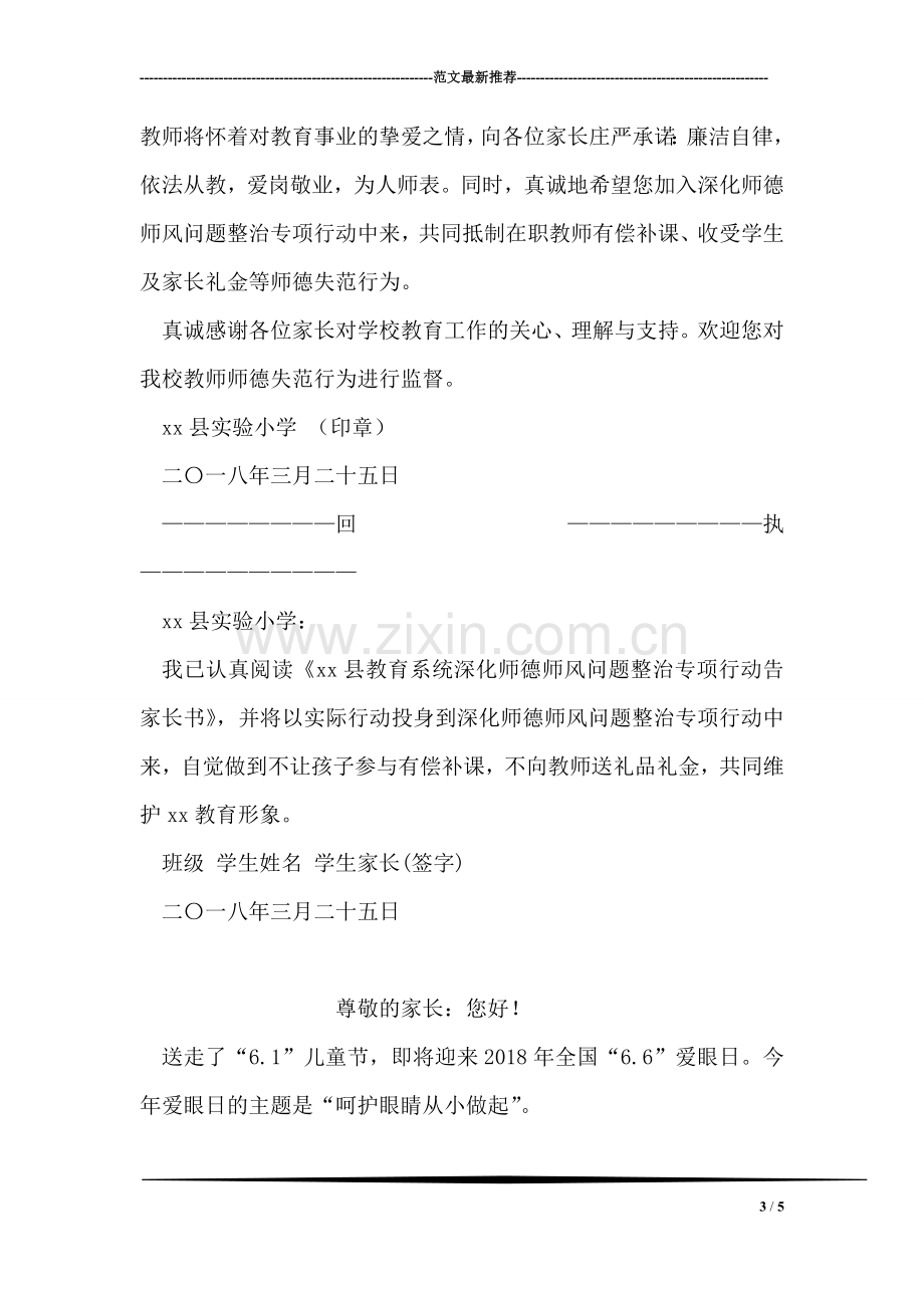 六.五世界环境日倡议书.doc_第3页