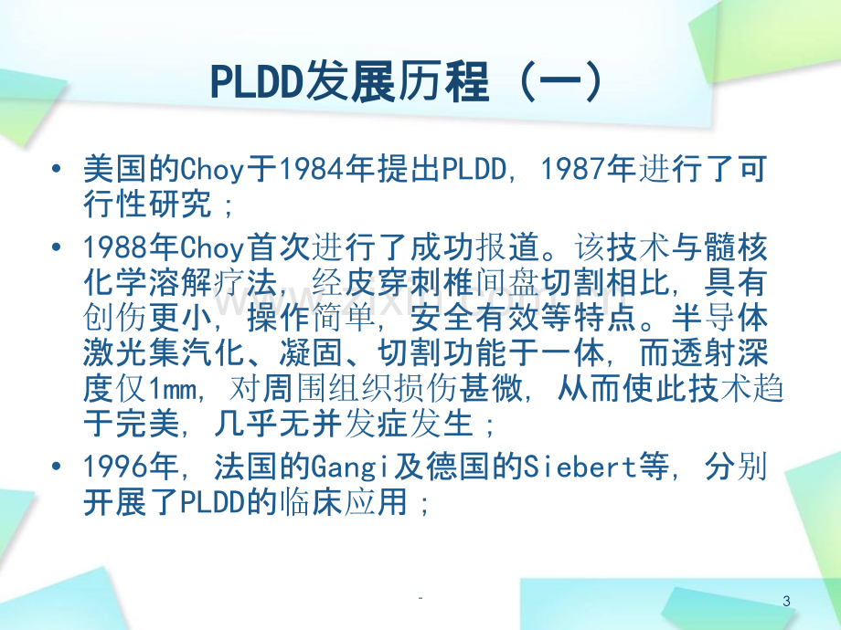 经皮椎间盘激光汽化减压术.ppt_第3页