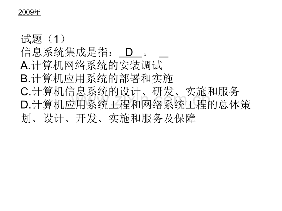 试题分析项目管理师.ppt_第1页