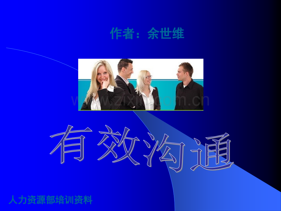 精确沟通.ppt_第1页