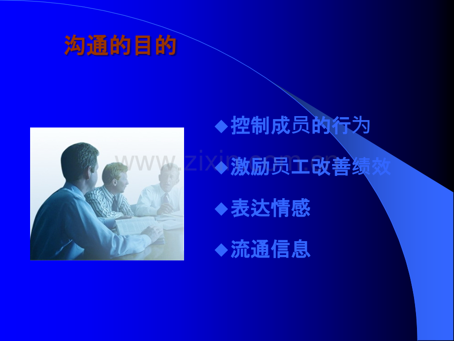 精确沟通.ppt_第3页