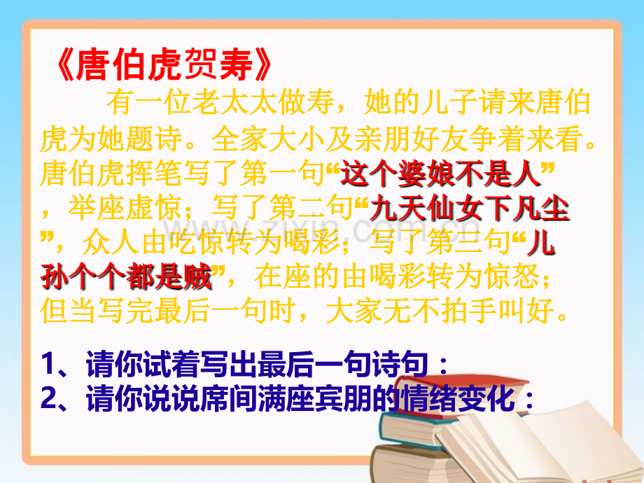 让你的作文波澜起伏——写出事件的波澜.ppt_第2页