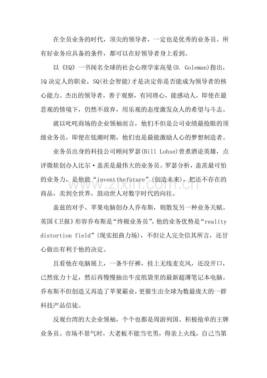 全球超级富豪都是“顶尖业务员”.doc_第2页