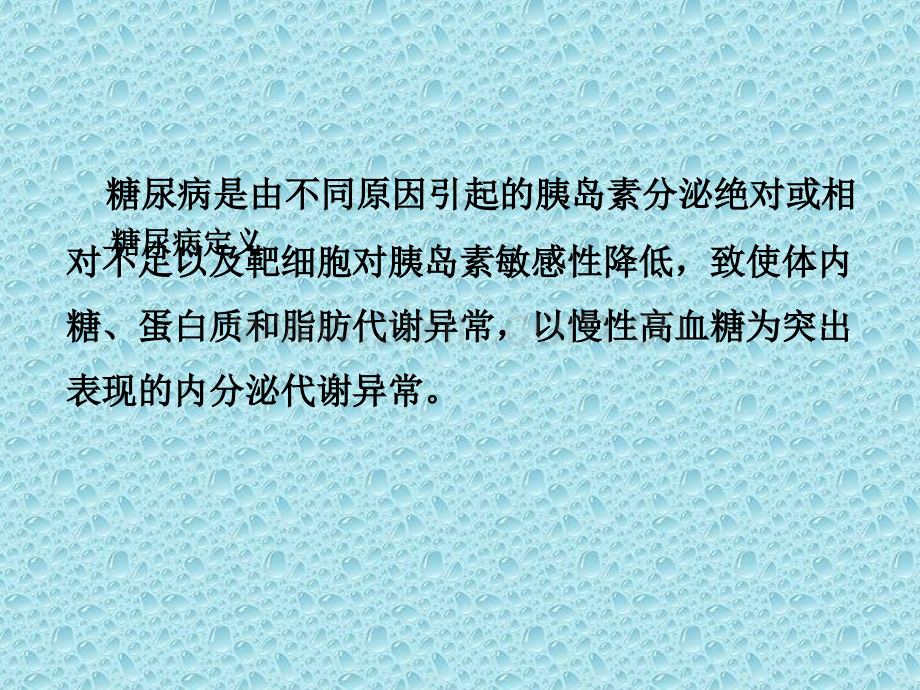 糖尿病并发症的护理.ppt_第3页