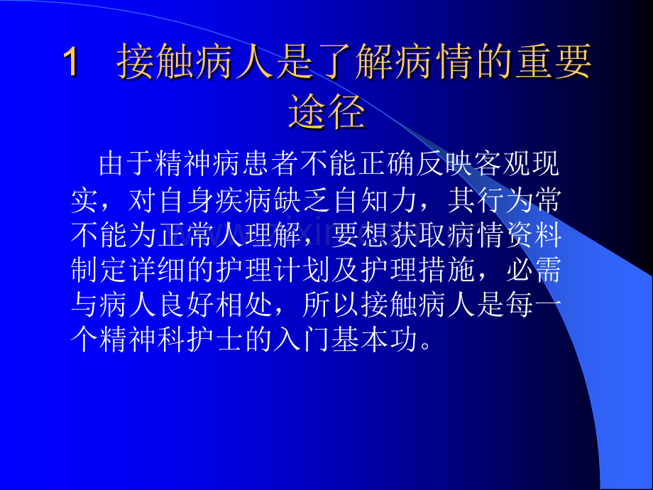 精神病人接触.ppt_第3页