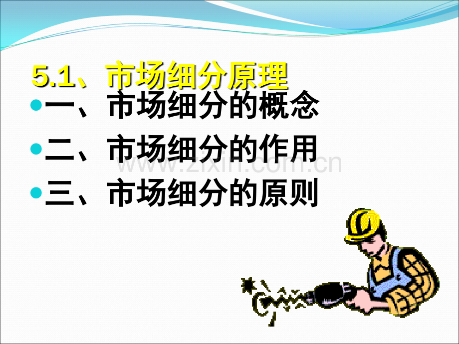 目标市场策略.ppt_第3页