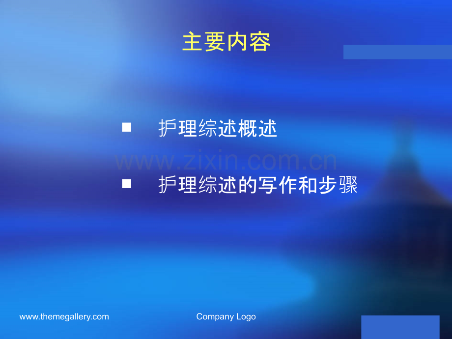 护理综述的撰写.ppt_第2页